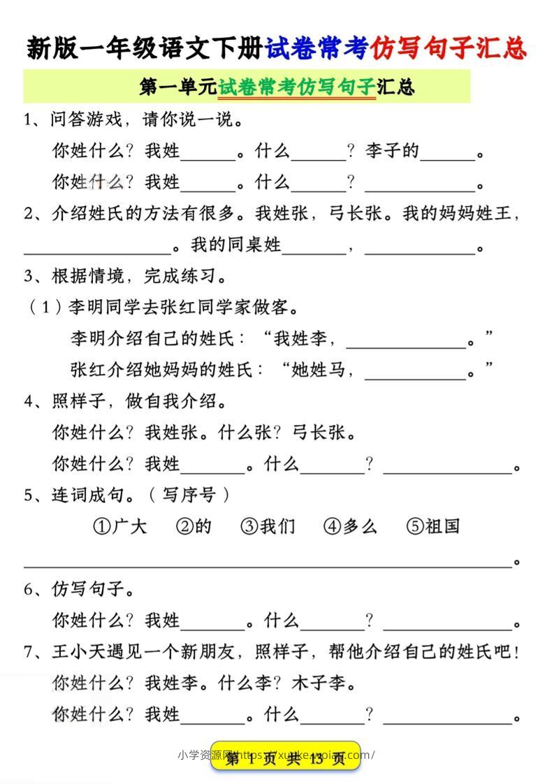 一年级下语文试卷常考仿写句子汇总-六八学科资料网