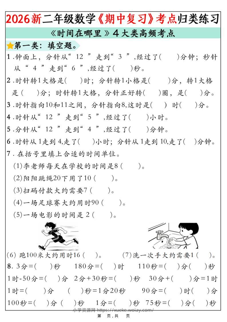 二下数学《期中复习》高频考点分类练习（含答案32页-六八学科资料网