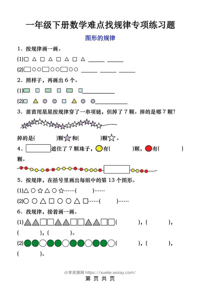 一年级下数学找规律专项练习-六八学科资料网
