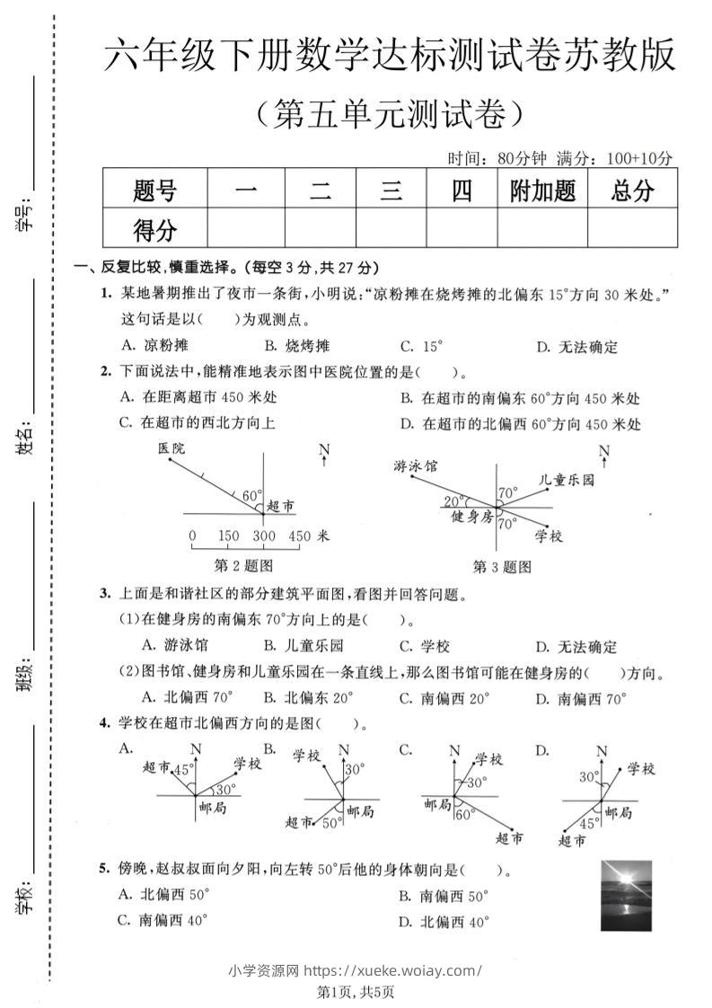 六年级下数学第五单元达标测试卷《苏教版》-六八学科资料网