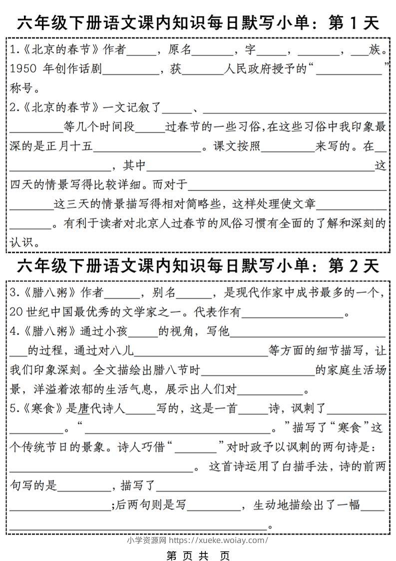 六年级下语文每日课内知识练习小纸条-六八学科资料网