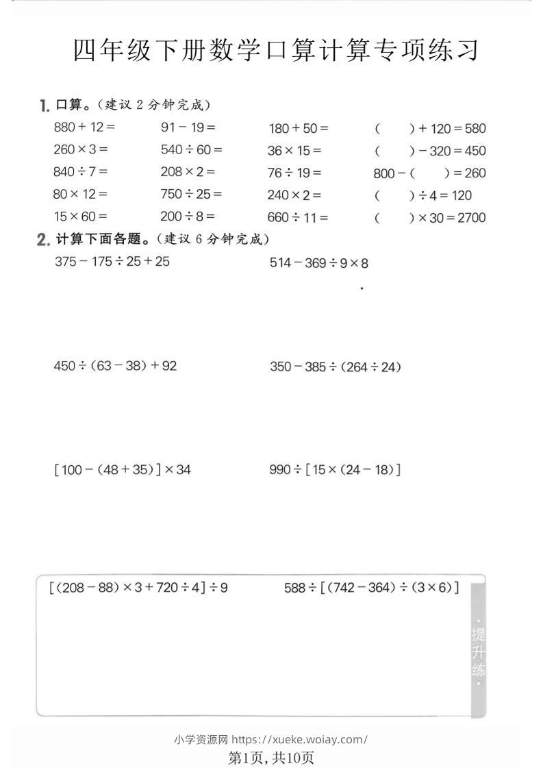 四年级下数学口算计算专项练习-六八学科资料网