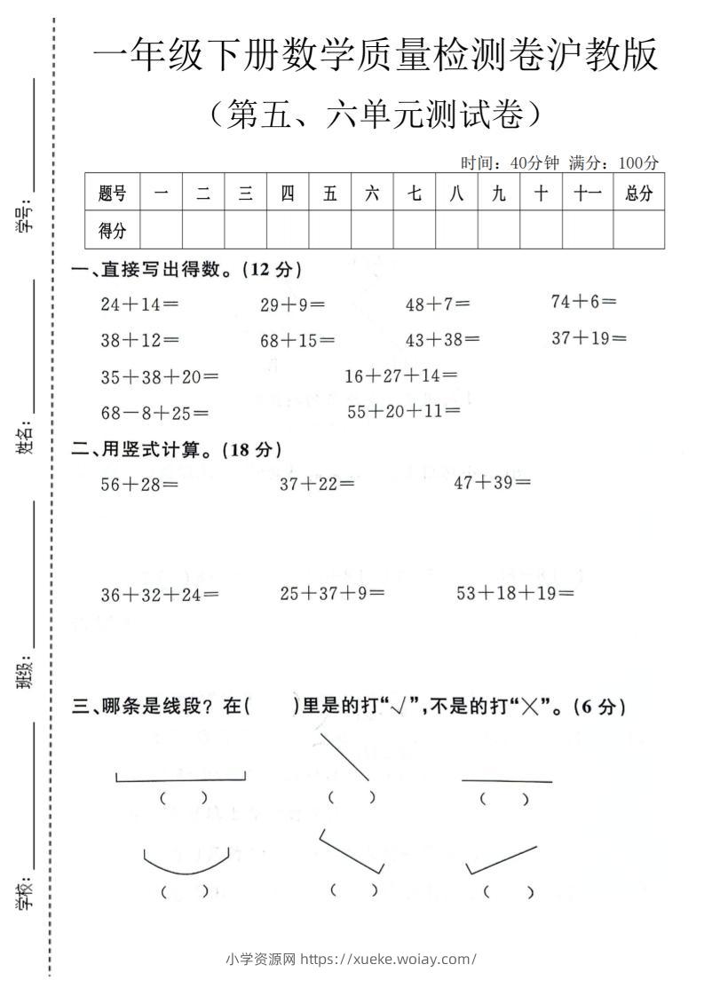 一年级下数学第五、六单元质量检测卷《沪教版》-六八学科资料网