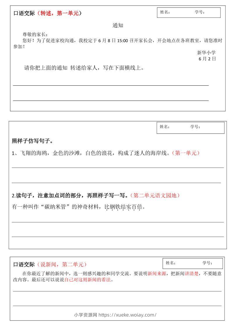 四年级下语文全册小练笔汇总-六八学科资料网