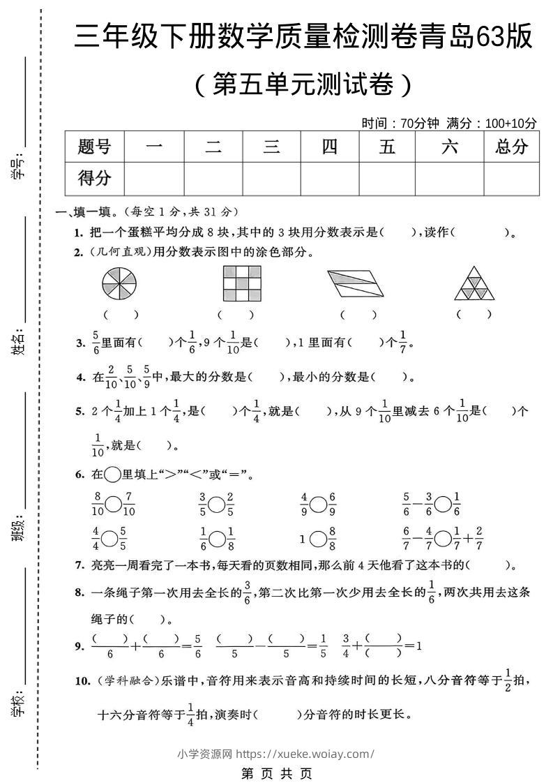 三年级下数学第五单元质量检测卷《青岛63版》-六八学科资料网