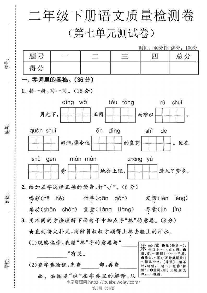 二年级下语文第七单元质量检测卷-六八学科资料网