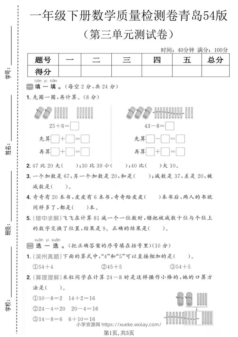 一年级下数学第三单元质量检测卷《青岛五四版》-六八学科资料网