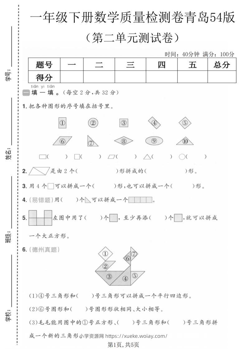 一年级下数学第二单元质量检测卷《青岛五四版》-六八学科资料网