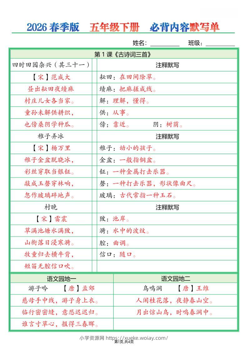 五年级下语文必背内容默写单（解析版）-六八学科资料网