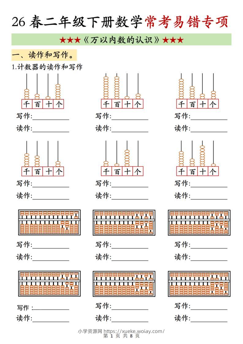 二年级下数学《万以内数的认识》常考易错专项-六八学科资料网