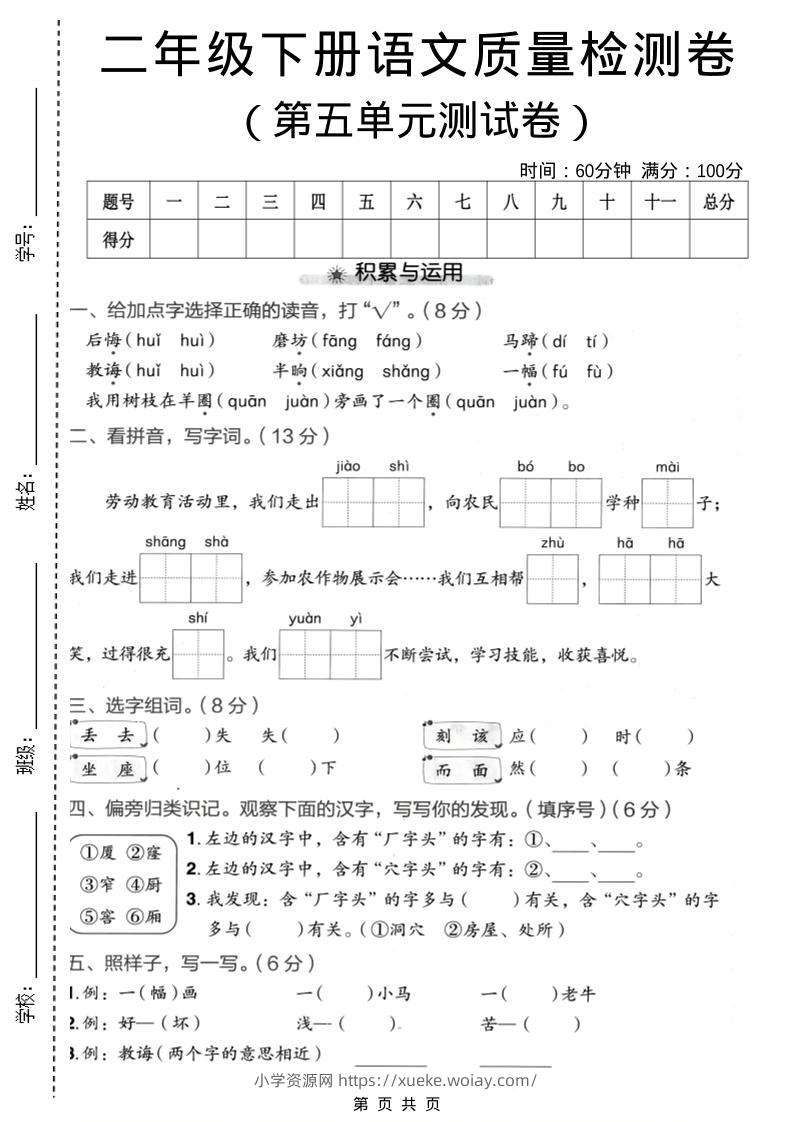 二年级下语文第五单元质量检测卷-六八学科资料网