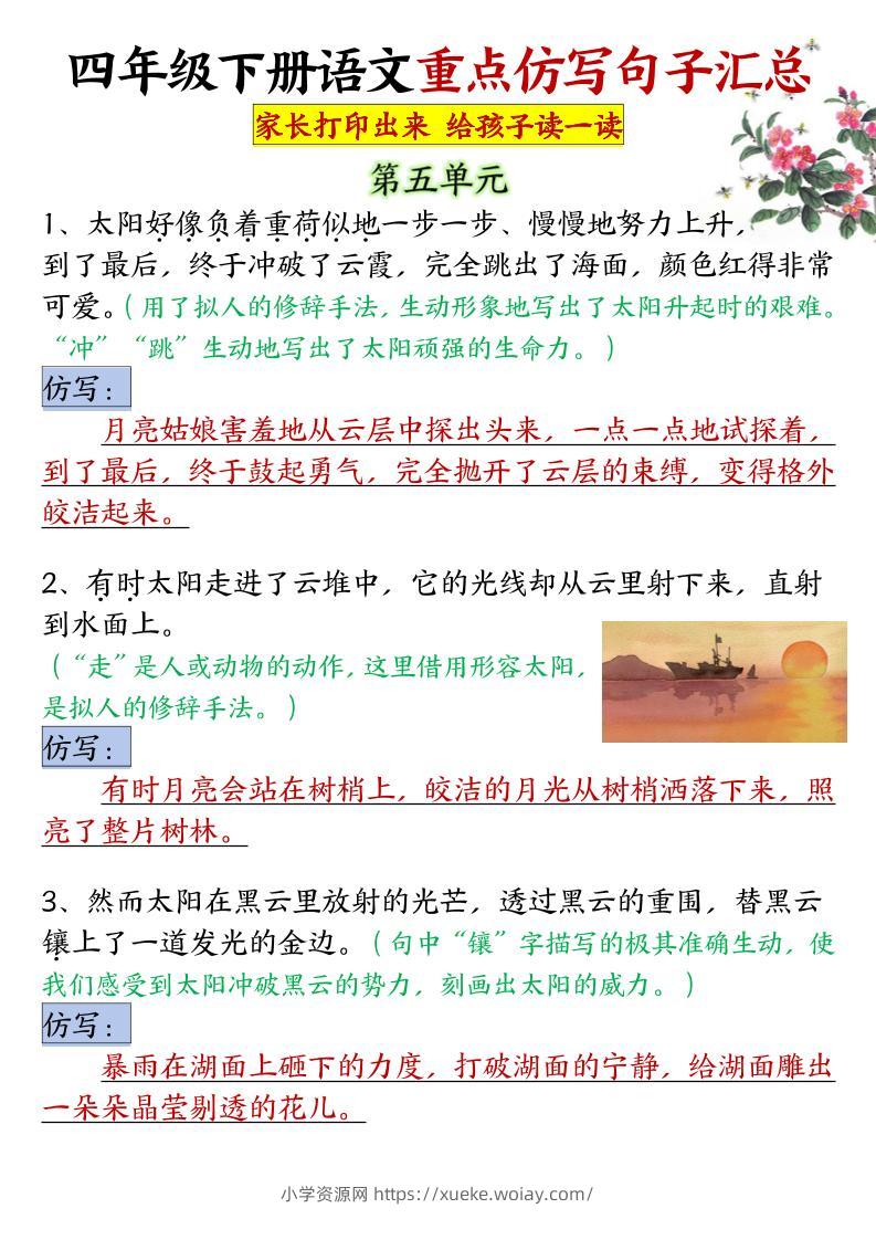 四年级下语文5-8单元重点句子仿写汇总-六八学科资料网
