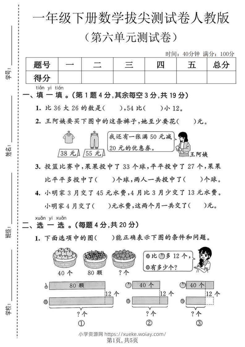 一年级下数学第六单元拔尖测试卷《人教版》-六八学科资料网