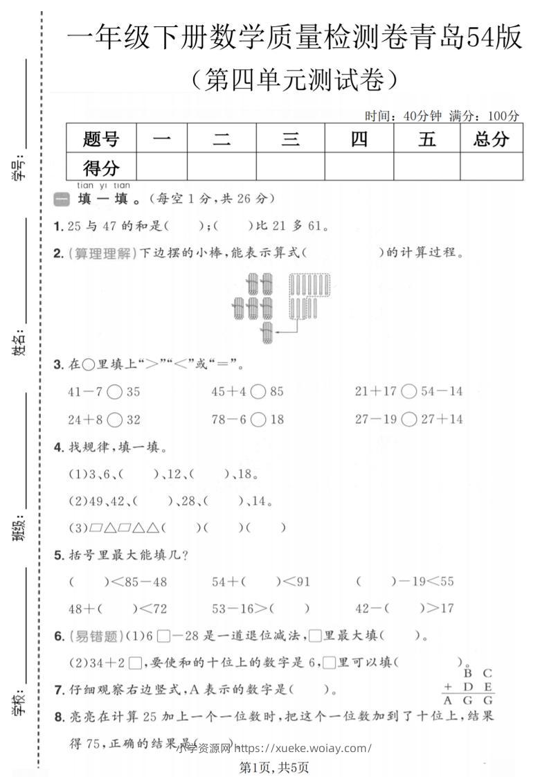 一年级下数学第四单元质量检测卷《青岛五四版》-六八学科资料网