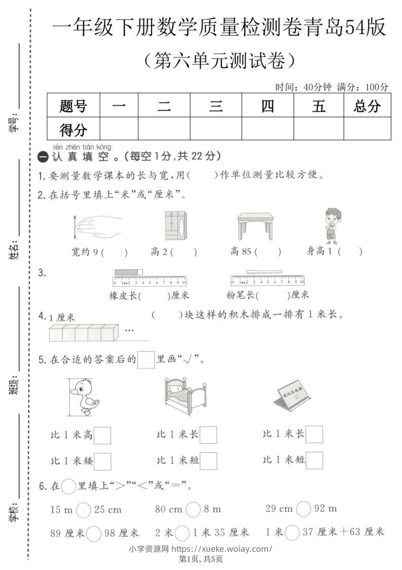 一年级下数学第六单元质量检测卷《青岛五四版》-六八学科资料网
