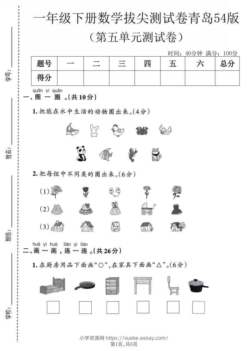 一年级下数学第五单元拔尖测试卷《青岛五四版》-六八学科资料网