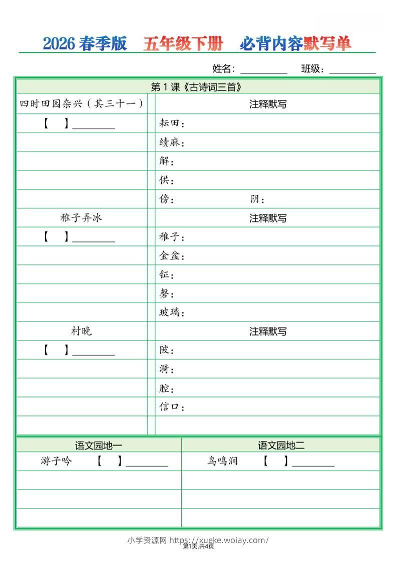 五年级下语文必背内容默写单（填空版）-六八学科资料网