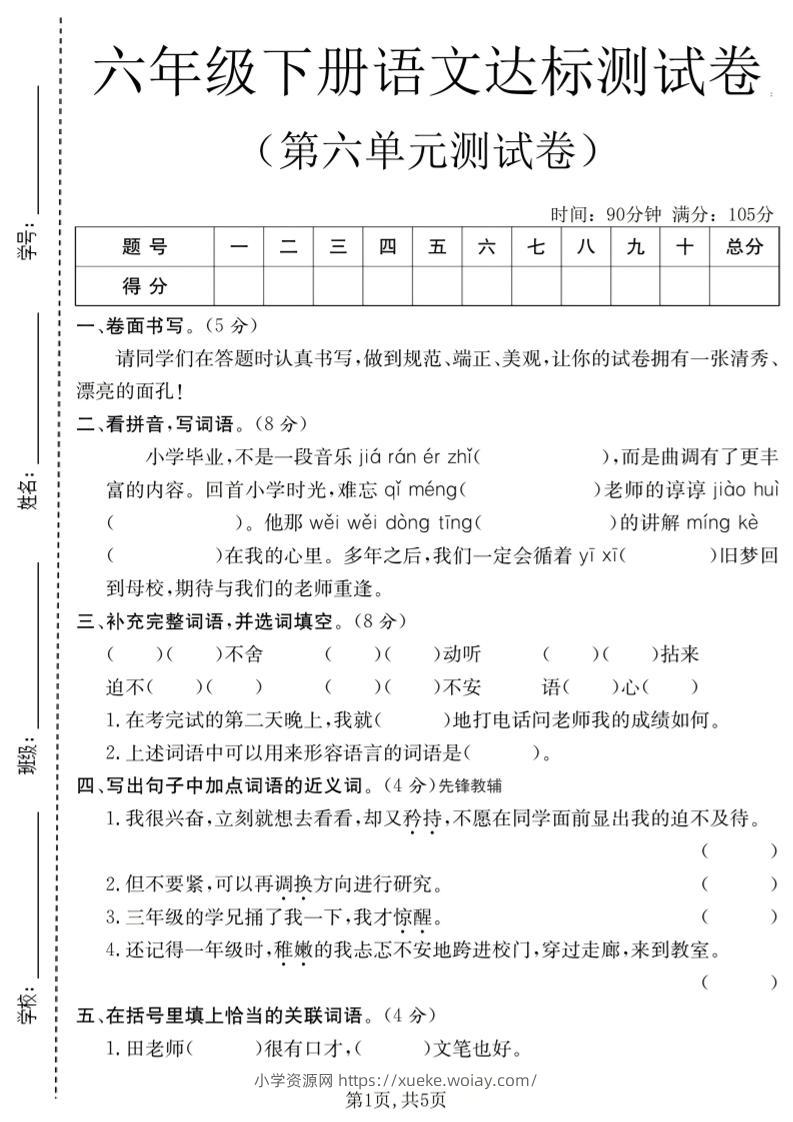 六年级下语文第六单元达标测试卷-六八学科资料网