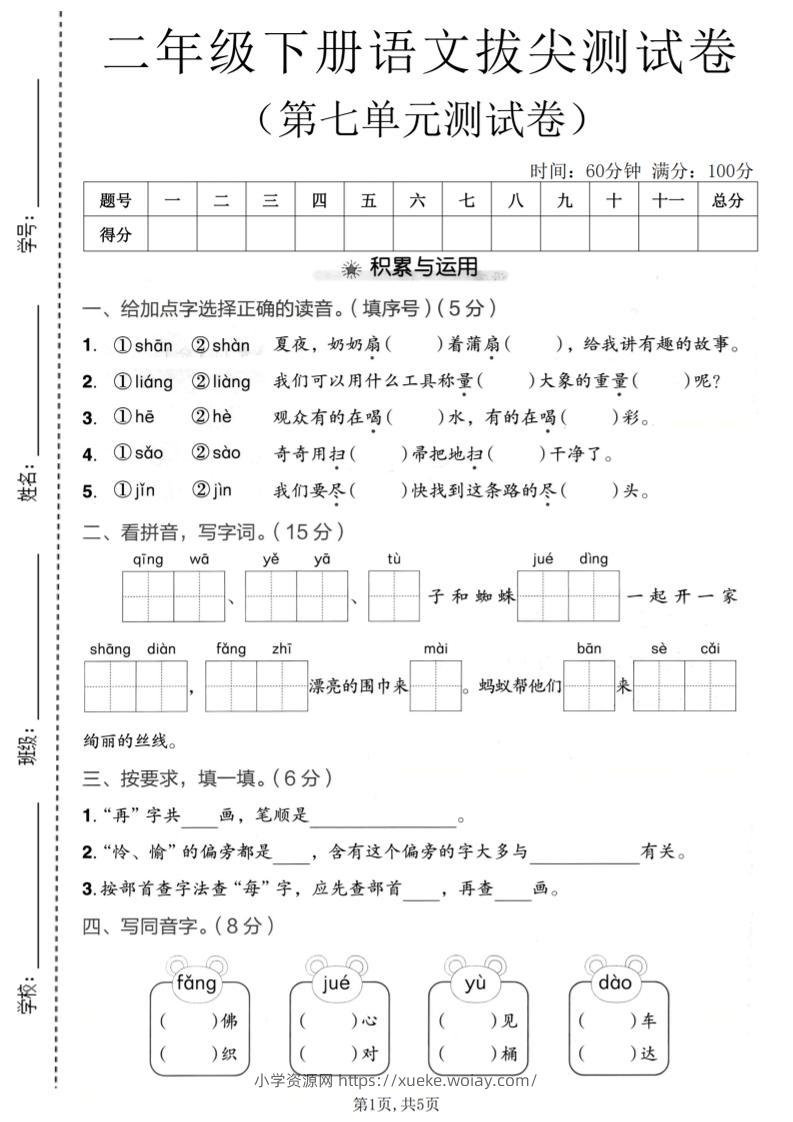 二年级下语文第七单元拔尖测试卷-六八学科资料网