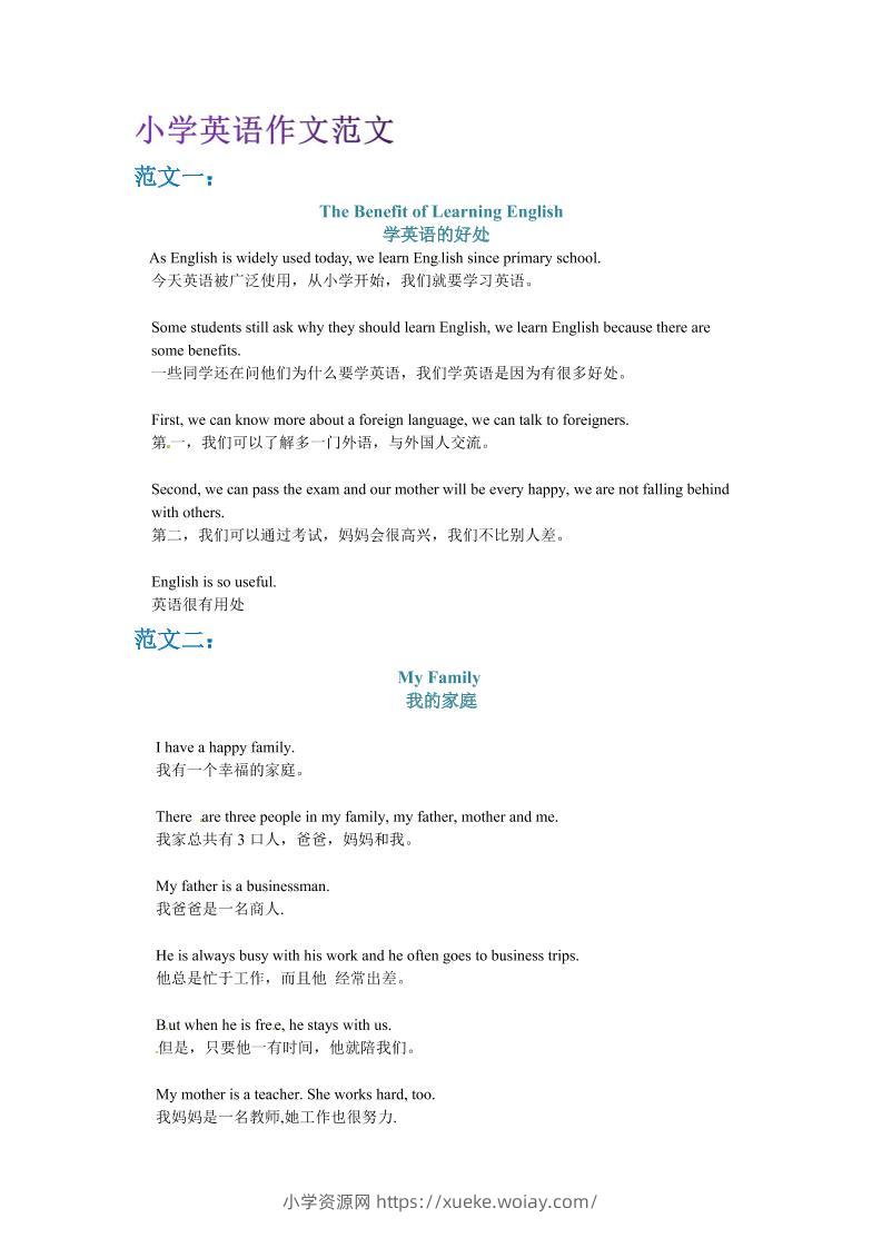 六年级下英语小升初作文范文四篇（3）-六八学科资料网