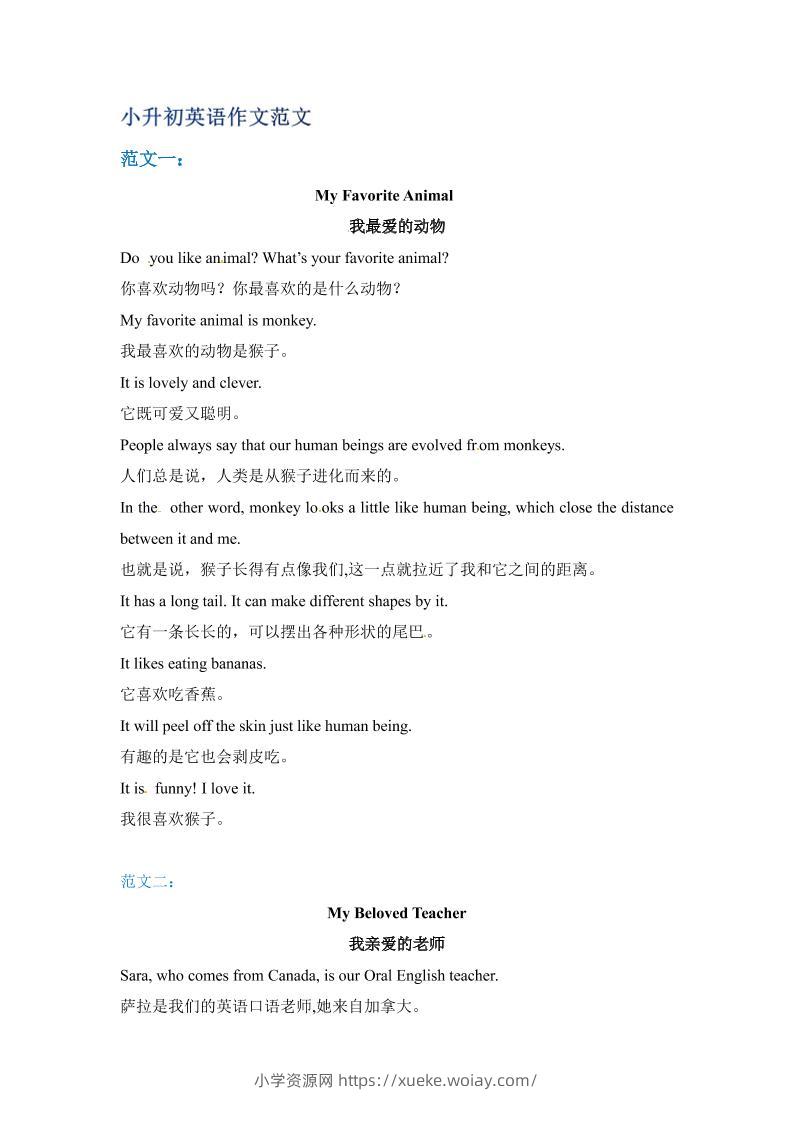 六年级下英语小升初作文范文四篇（8）-六八学科资料网