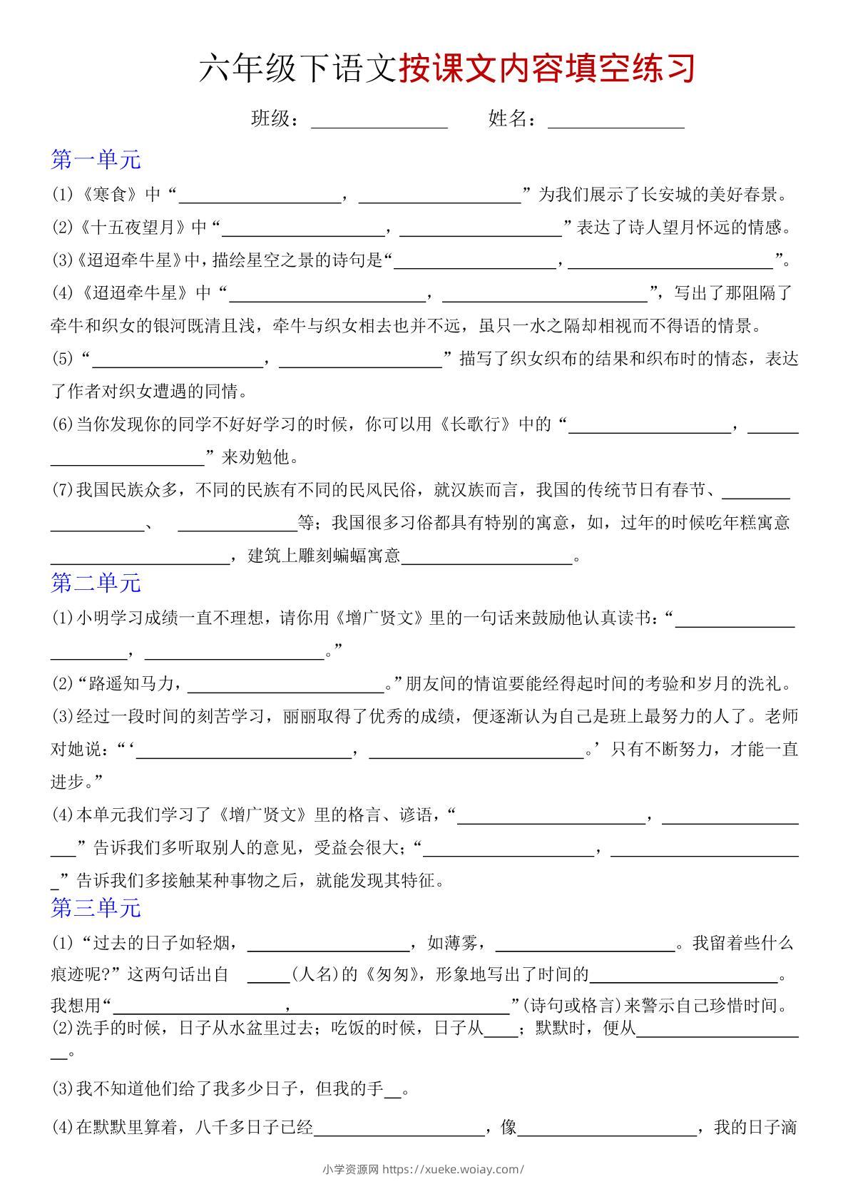 六年级下语文按课文内容填空专项练习-六八学科资料网