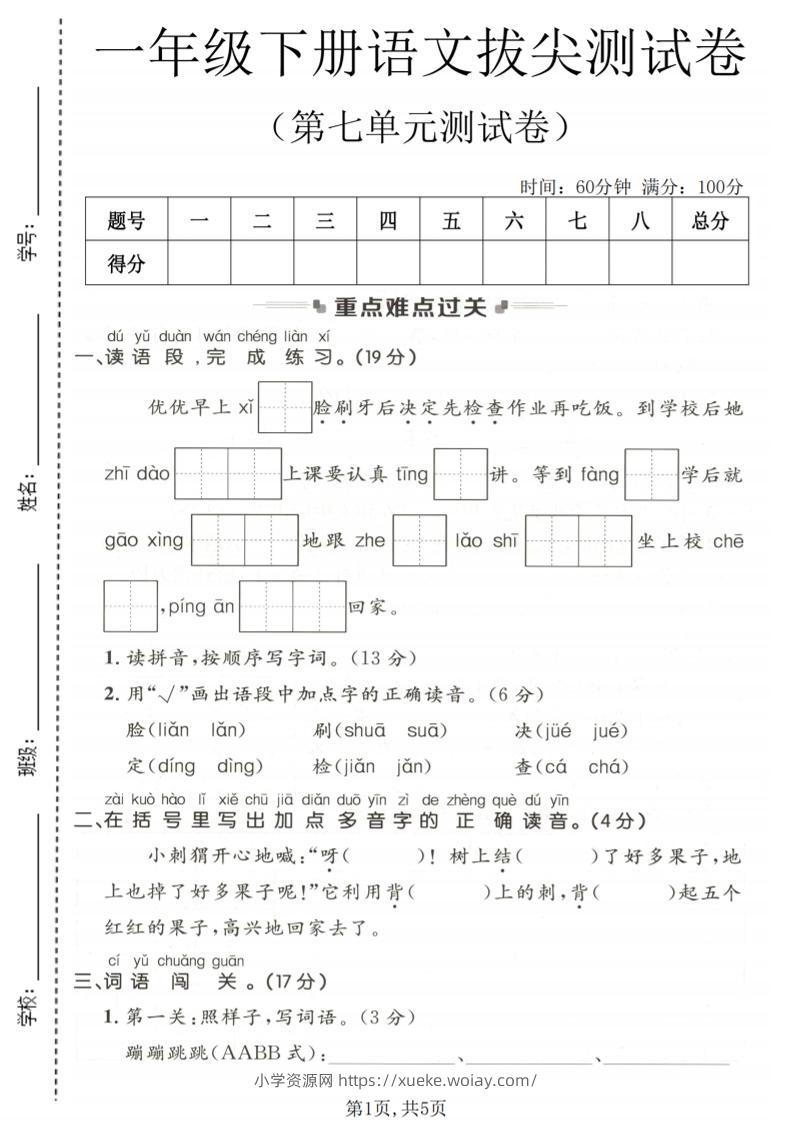 一年级下语文第七单元拔尖测试卷-六八学科资料网