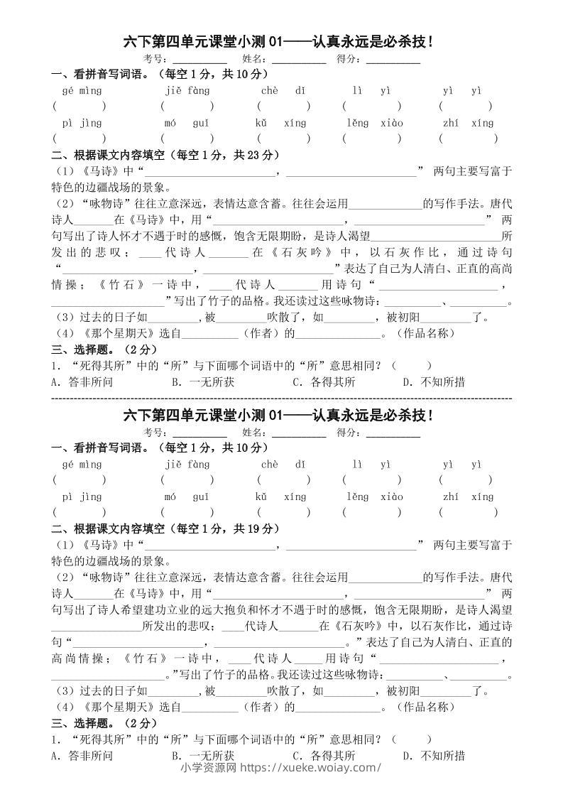 六年级下语文第四单元课堂小测-六八学科资料网