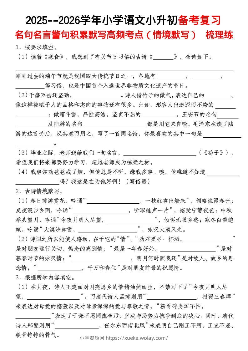 六年级下语文【名句名言警句积累默写高频考点（情境默写）】-六八学科资料网