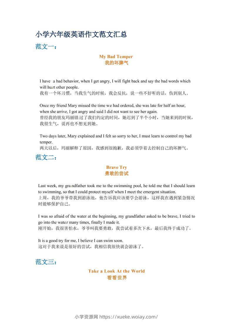 六年级下英语小升初作文范文四篇（2）-六八学科资料网