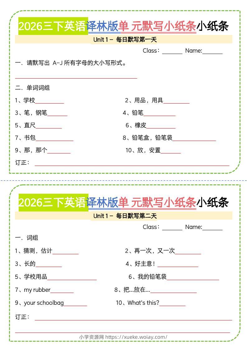 三年级下英语单元默写小纸条《译林版》-六八学科资料网