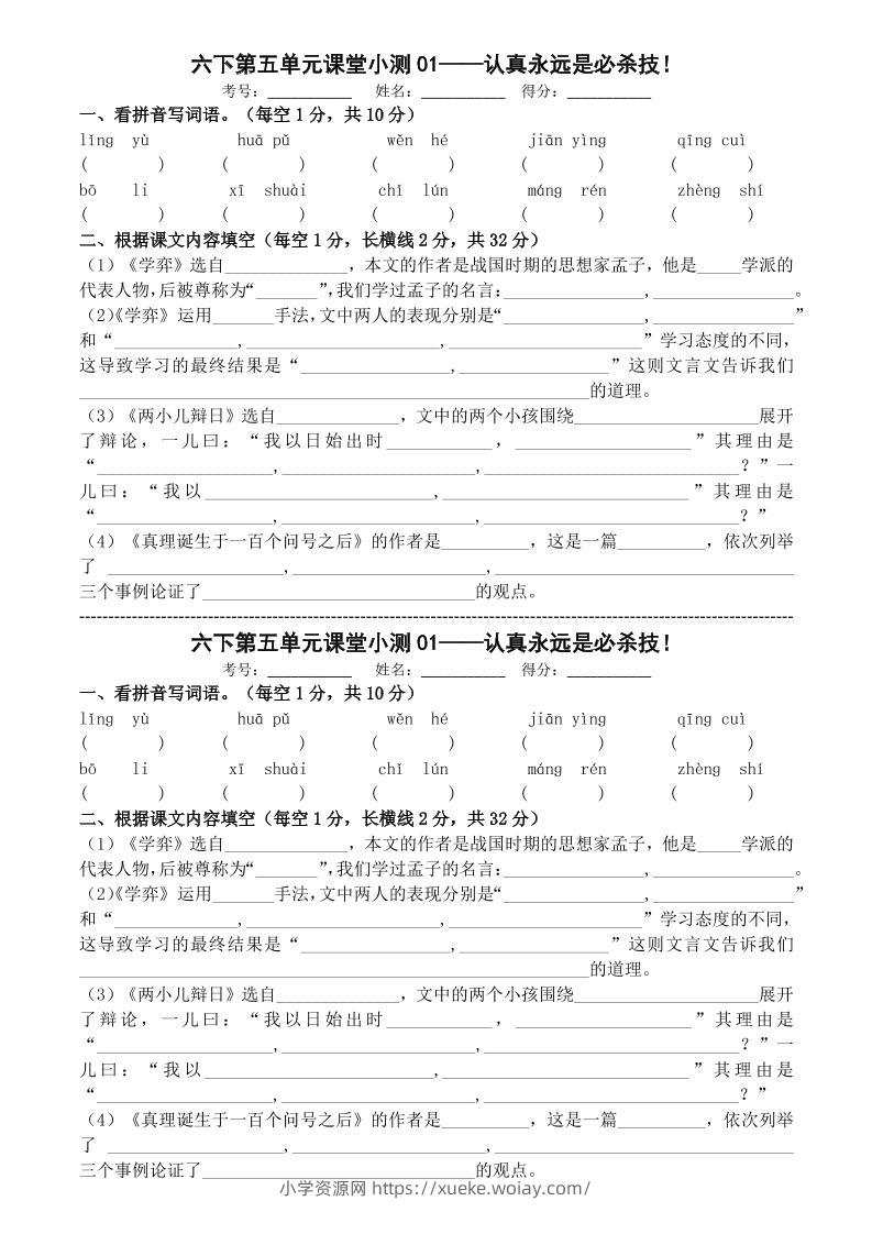 六年级下语文第五单元课堂小测-六八学科资料网