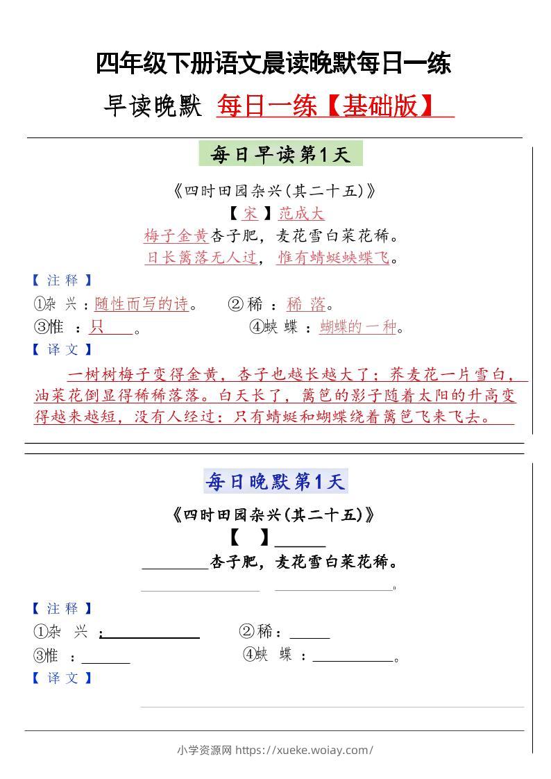 四年级下语文晨读晚默每日一练-六八学科资料网