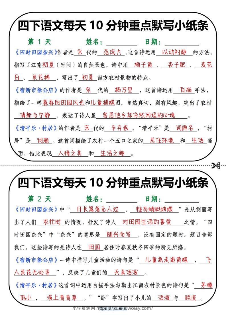 四年级下语文每天10分钟重点默写小纸条-六八学科资料网