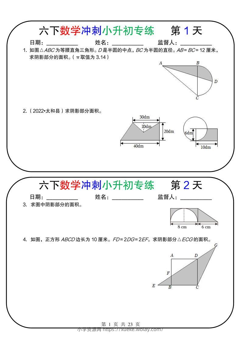 六年级下数学冲刺小升初专练18天-六八学科资料网
