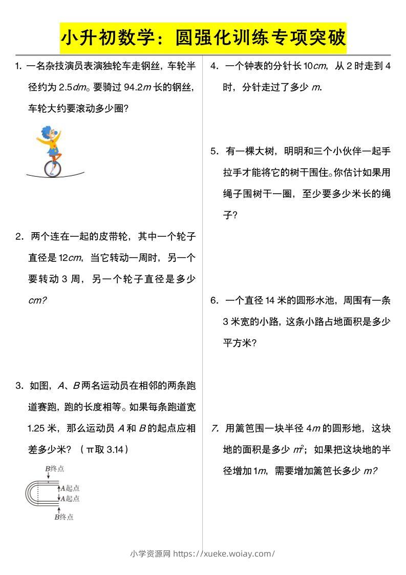 六年级下数学小升初数学：圆强化训练专项突破-六八学科资料网