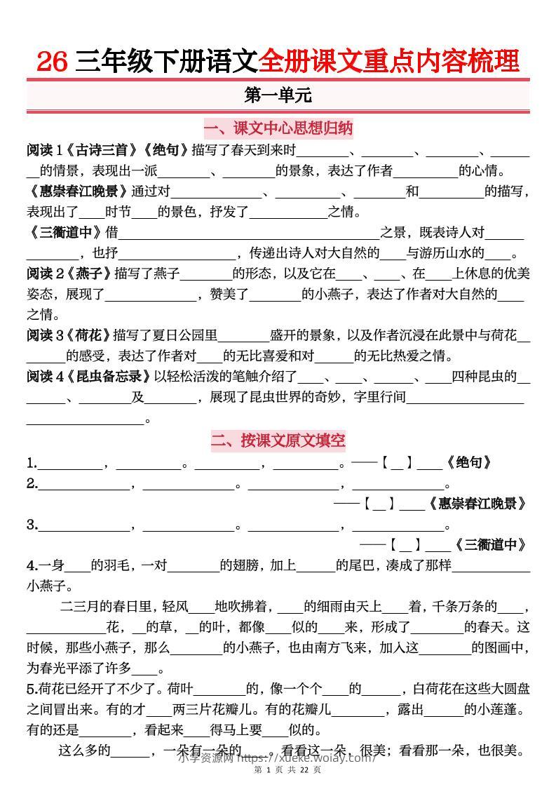 26春三年级下语文全册课文重点内容归纳梳理（默写版）-六八学科资料网