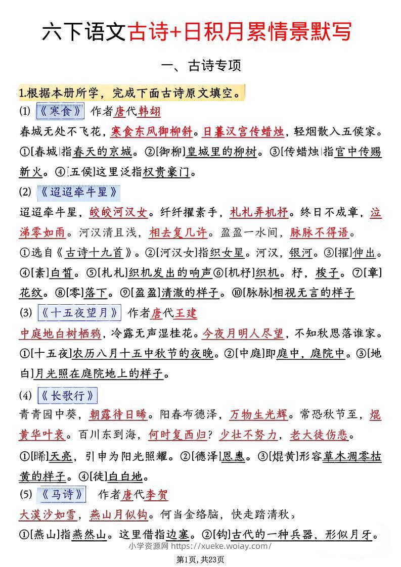 六年级下语文古诗+日积月累情景默写(解析版)-六八学科资料网