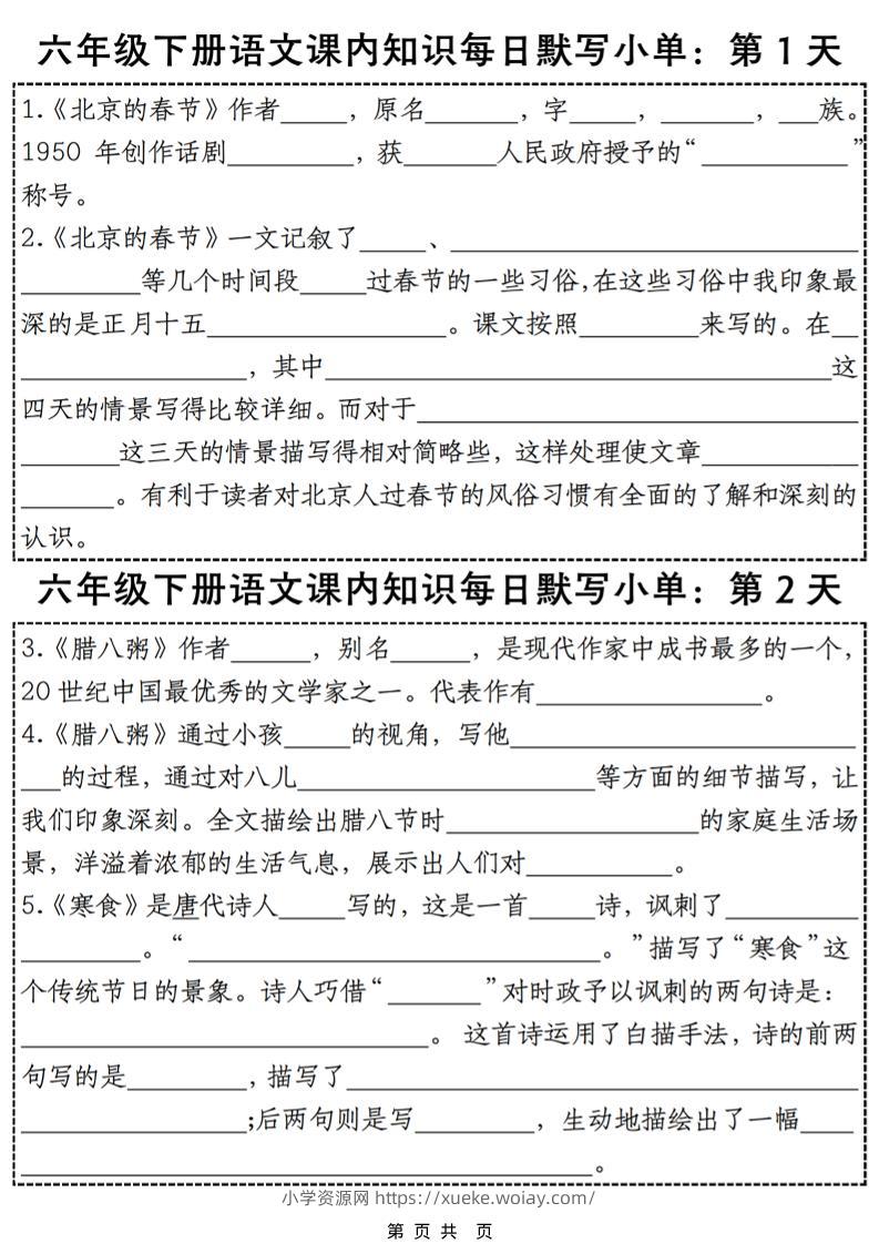 六年级下语文课内知识默写小单28天-六八学科资料网