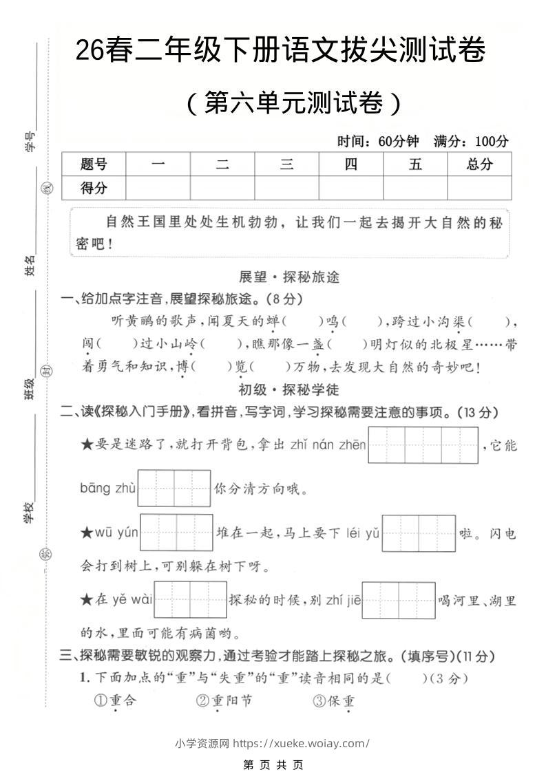 二年级下语文第六单元拔尖测试卷-六八学科资料网