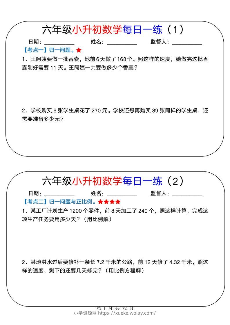 六年级下数学小升初数学每日一练-六八学科资料网