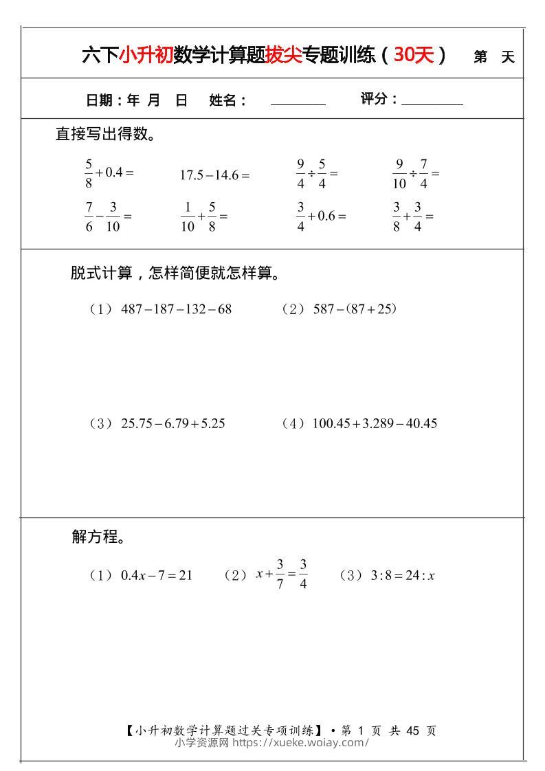 六年级下数学小升初计算题过关专题训练（共30套）-六八学科资料网