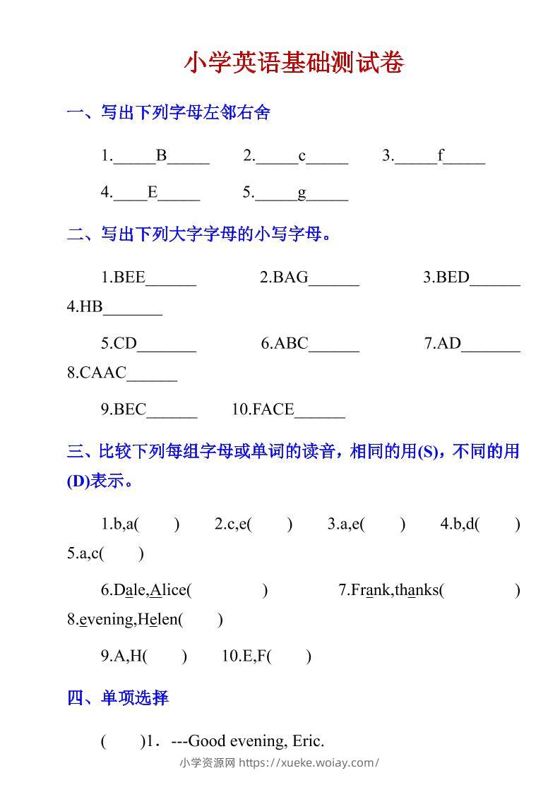 六年级下英语小学基础测试卷-六八学科资料网