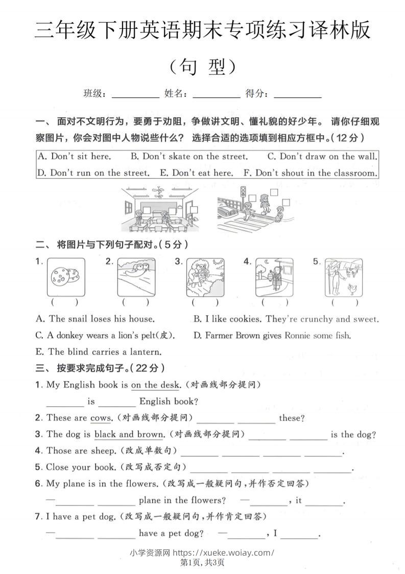 三年级下英语期末句型专项练习《译林版》-六八学科资料网