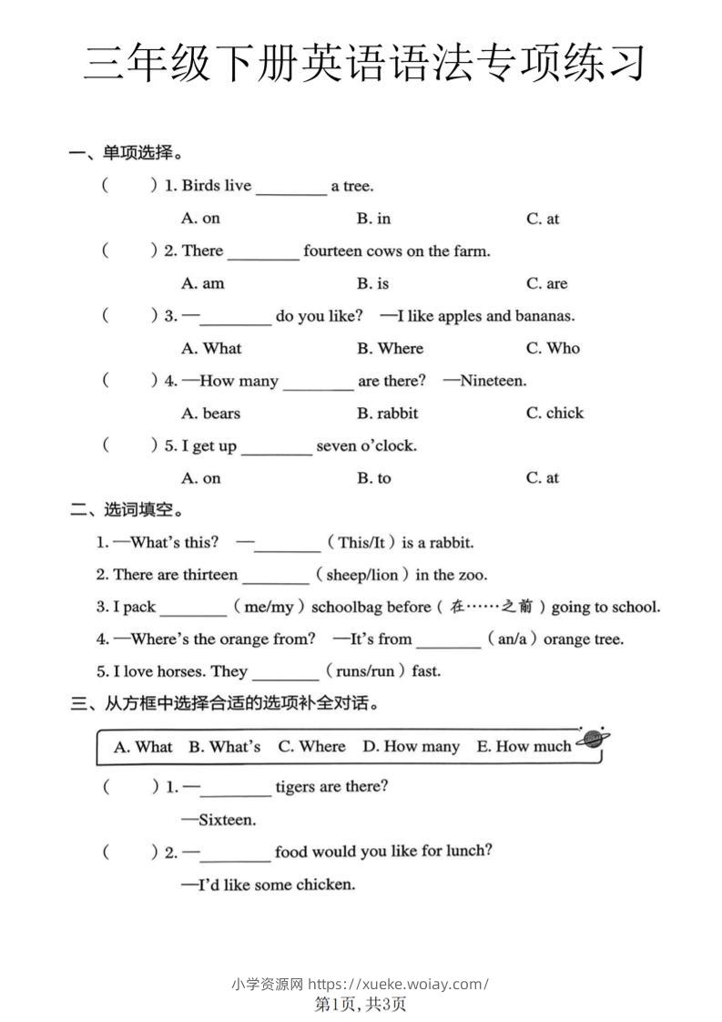 三年级下英语语法专项练习《冀教版》-六八学科资料网