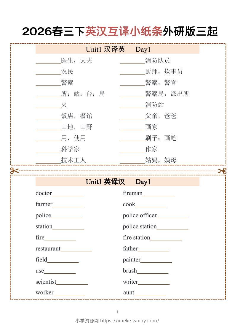 三年级下英语英汉互译小纸条1《外研版（三起）》-六八学科资料网