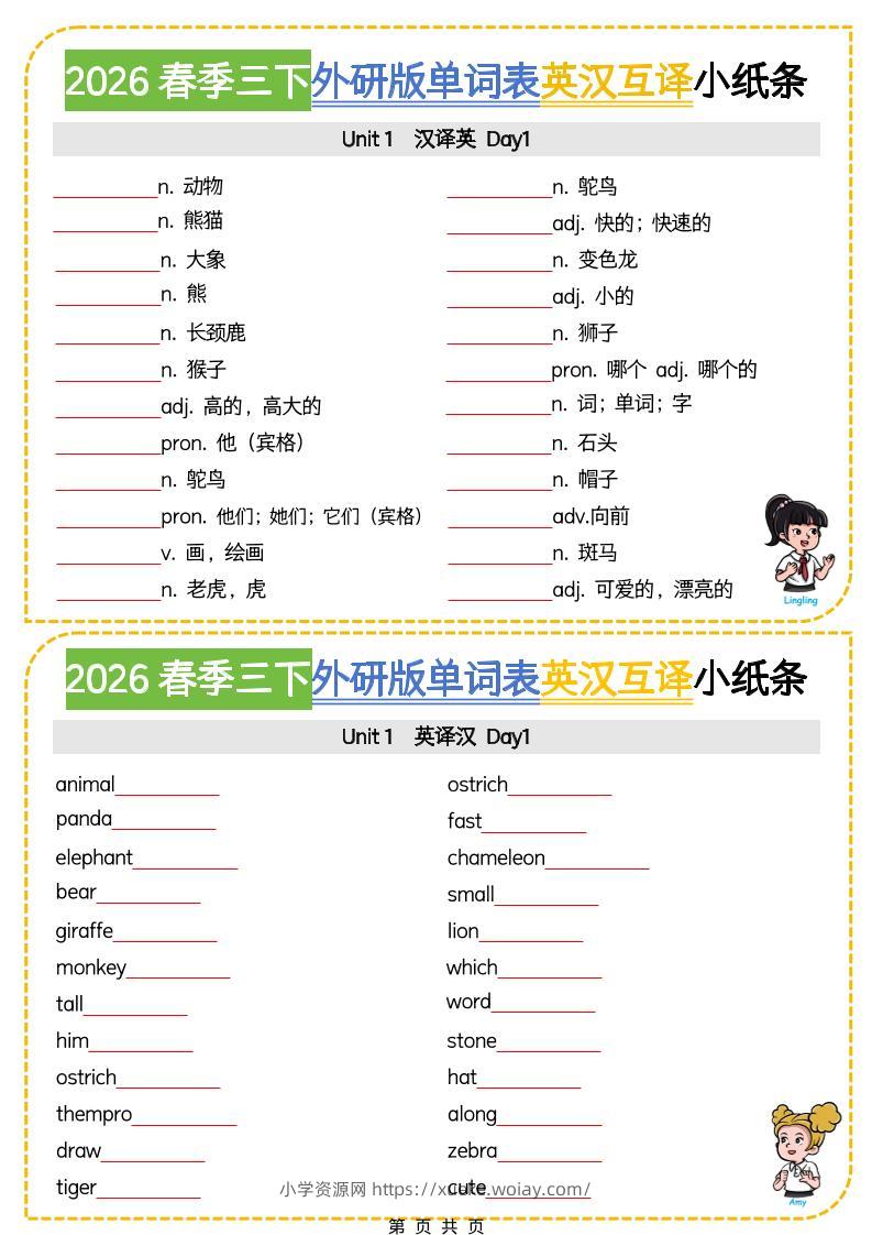 三年级下英语英汉互译小纸条《外研版（三起）》-六八学科资料网