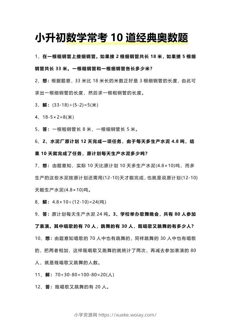 六年级下数学小升初常考10道经典奥数题-六八学科资料网