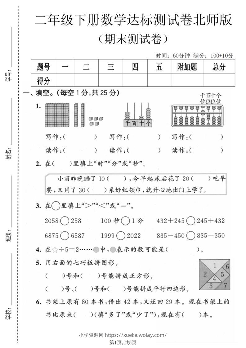 二年级下数学期末达标测试卷《北师版》-六八学科资料网