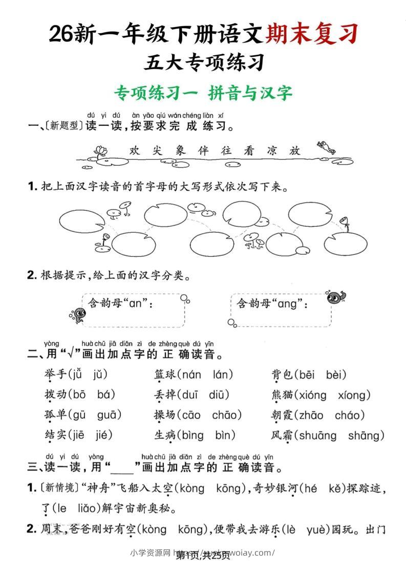 26春一年级下语文期末复习五大专项练习-六八学科资料网